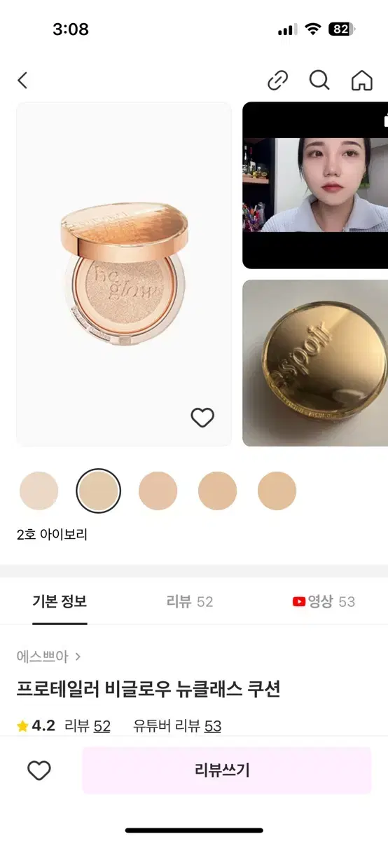 프로테일러 비글로우 뉴클래스 쿠션 2호 아이보리 네고가능